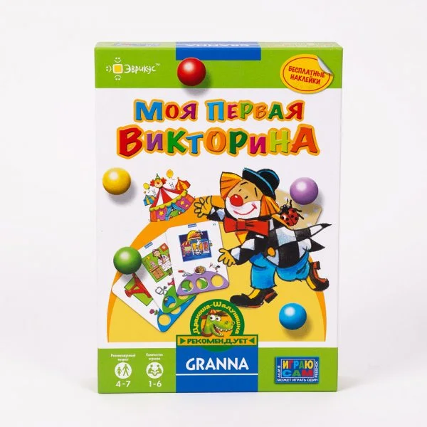 Моя первая викторина