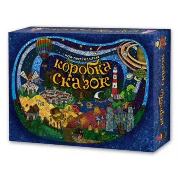 Коробка сказок