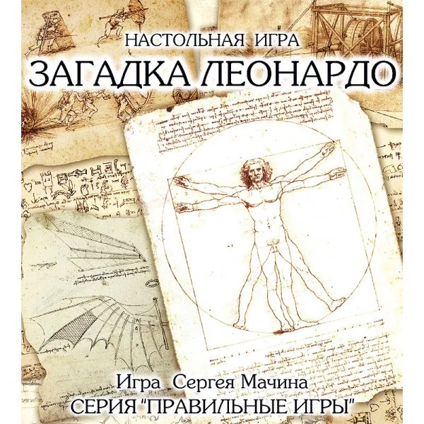 Загадка Леонардо