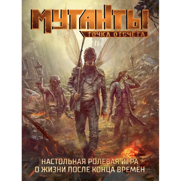 Mutant: Year Zero
