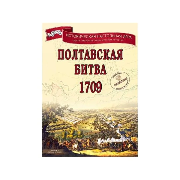 Полтавская битва 1709