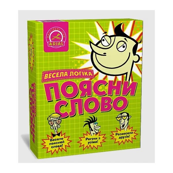 Весела логіка. Поясни слово