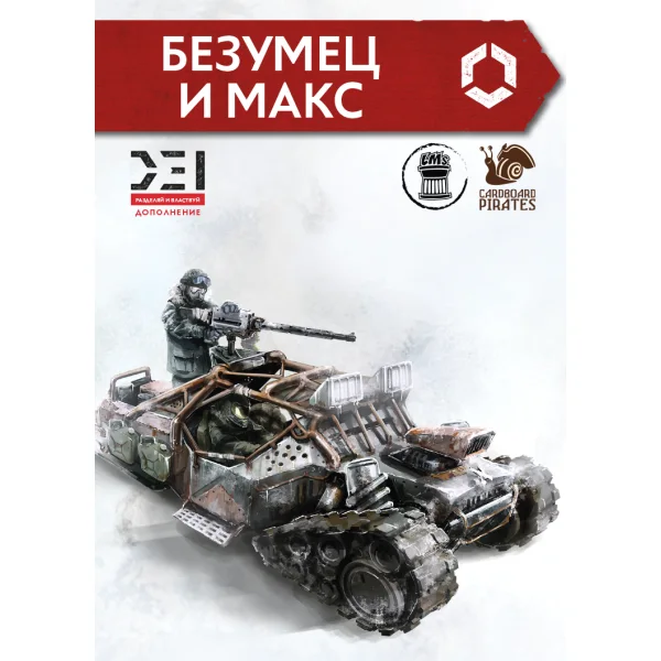 D.E.I.: Разделяй и властвуй. Безумец и Макс