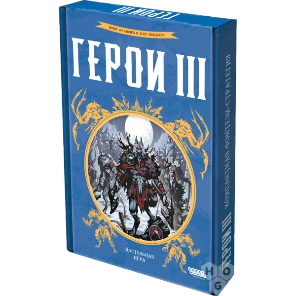 Герои 3