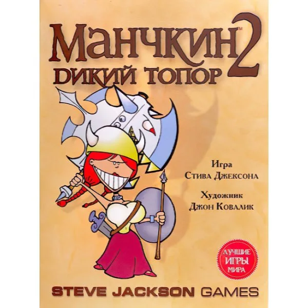 Манчкин 2: Дикий топор