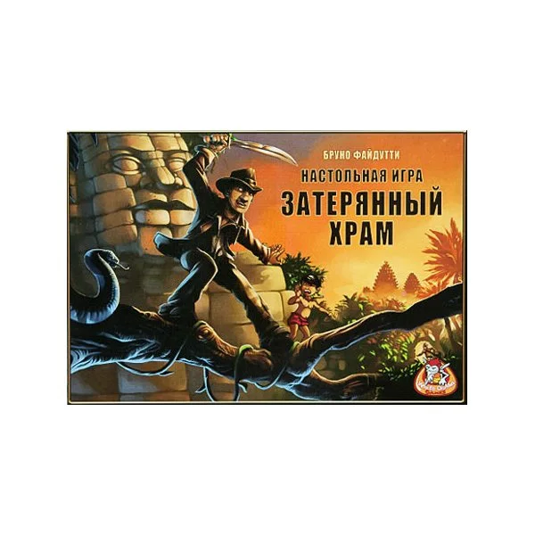 Затерянный храм