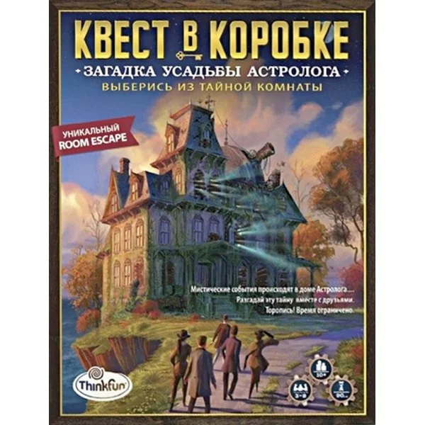 Квест в коробке. Загадка усадьбы астролога