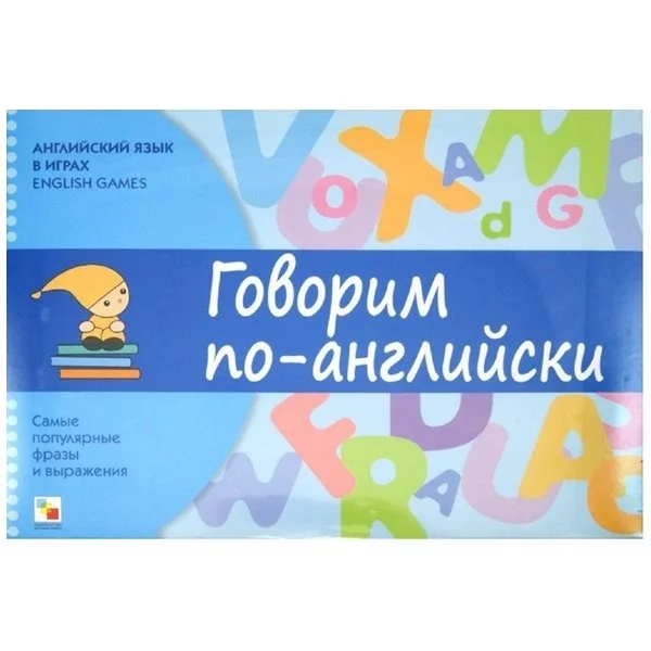 Говорим по-английски. Школа 7 семи гномов