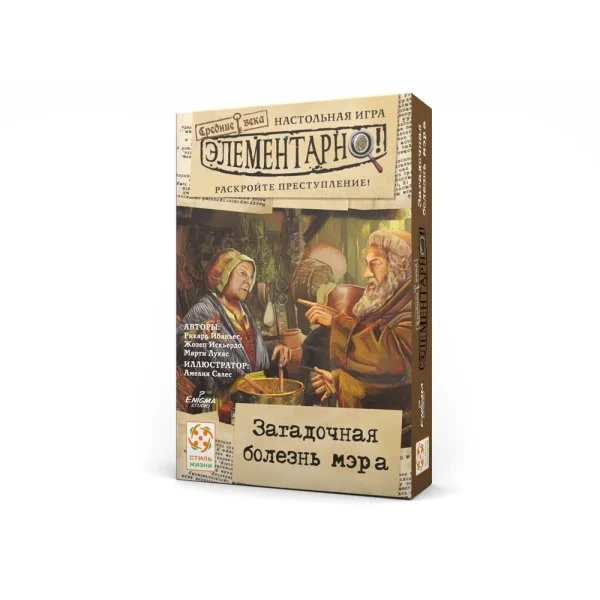 Элементарно! Средние века: Загадочная болезнь мэра