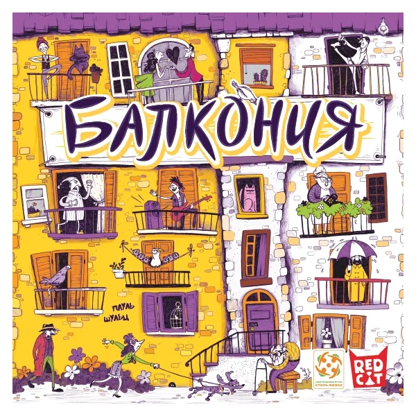 Балкония