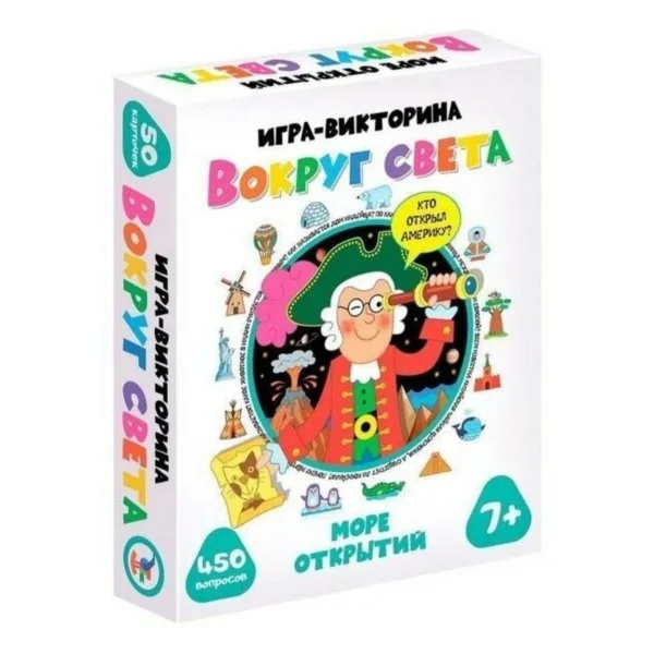 Викторина Вокруг света Море открытий