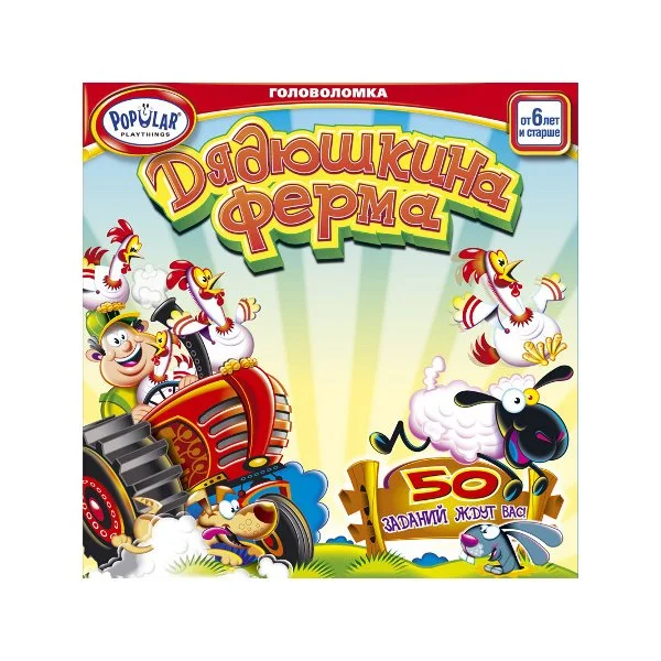 Дядюшкина ферма