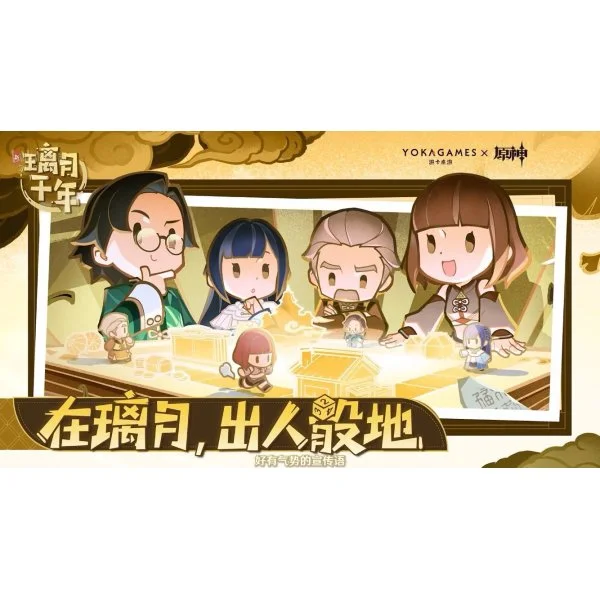 liyue millennial board game