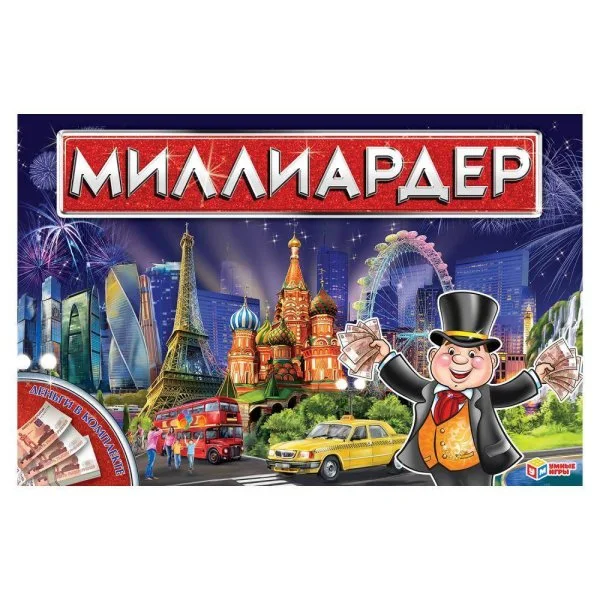 Миллиардер