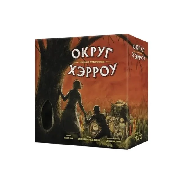 Округ Хэрроу: Готическое противостояние